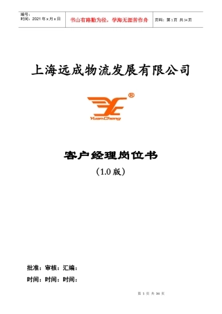 客户经理岗位书0920