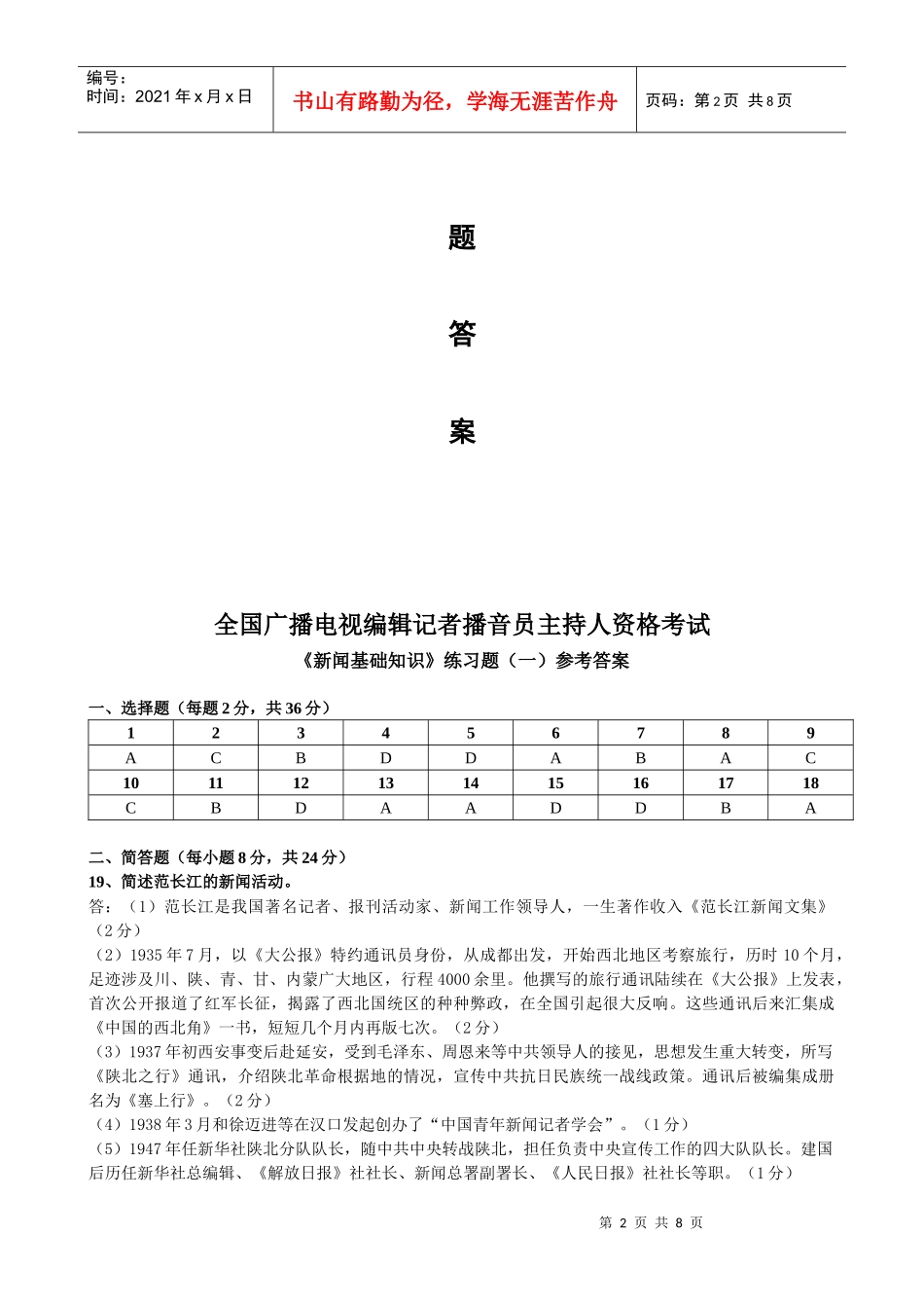 广播电视基础知识练习题参考答案_第2页