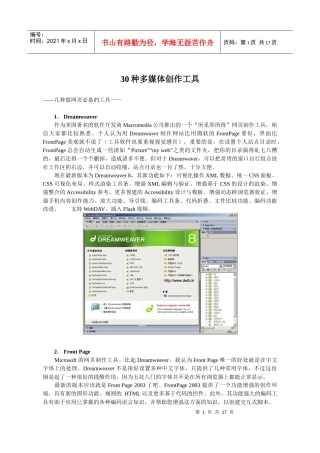 30种多媒体创作工具