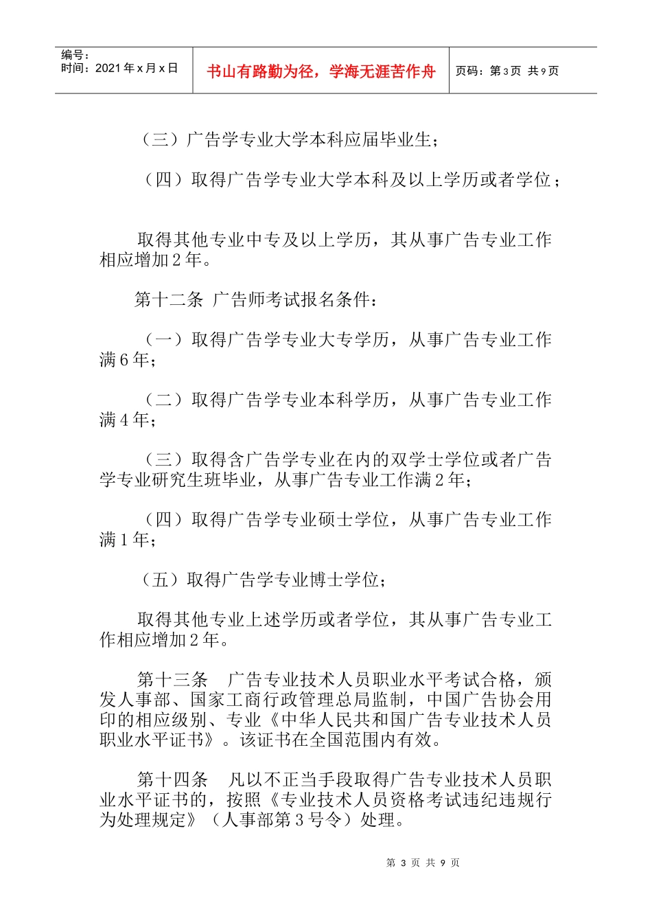 广告专业技术人员职业水平评价暂行制度_第3页