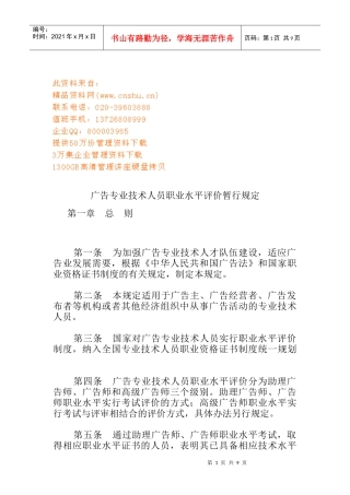 广告专业技术人员职业水平评价暂行制度