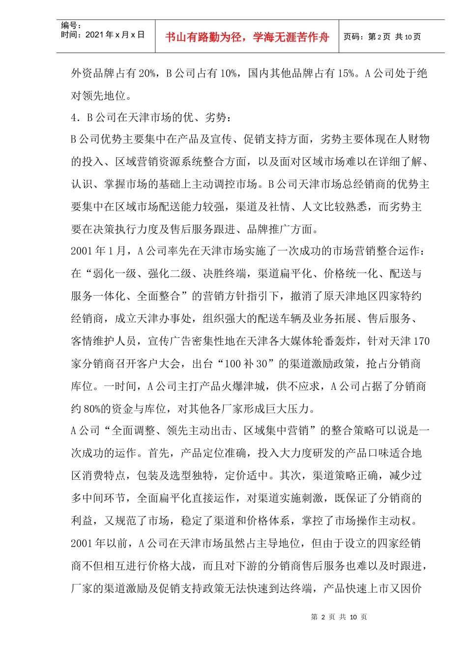 品牌冰淇淋市场营销策略分析_第2页