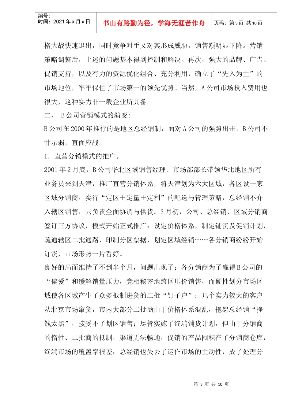 品牌冰淇淋市场营销策略分析_第3页