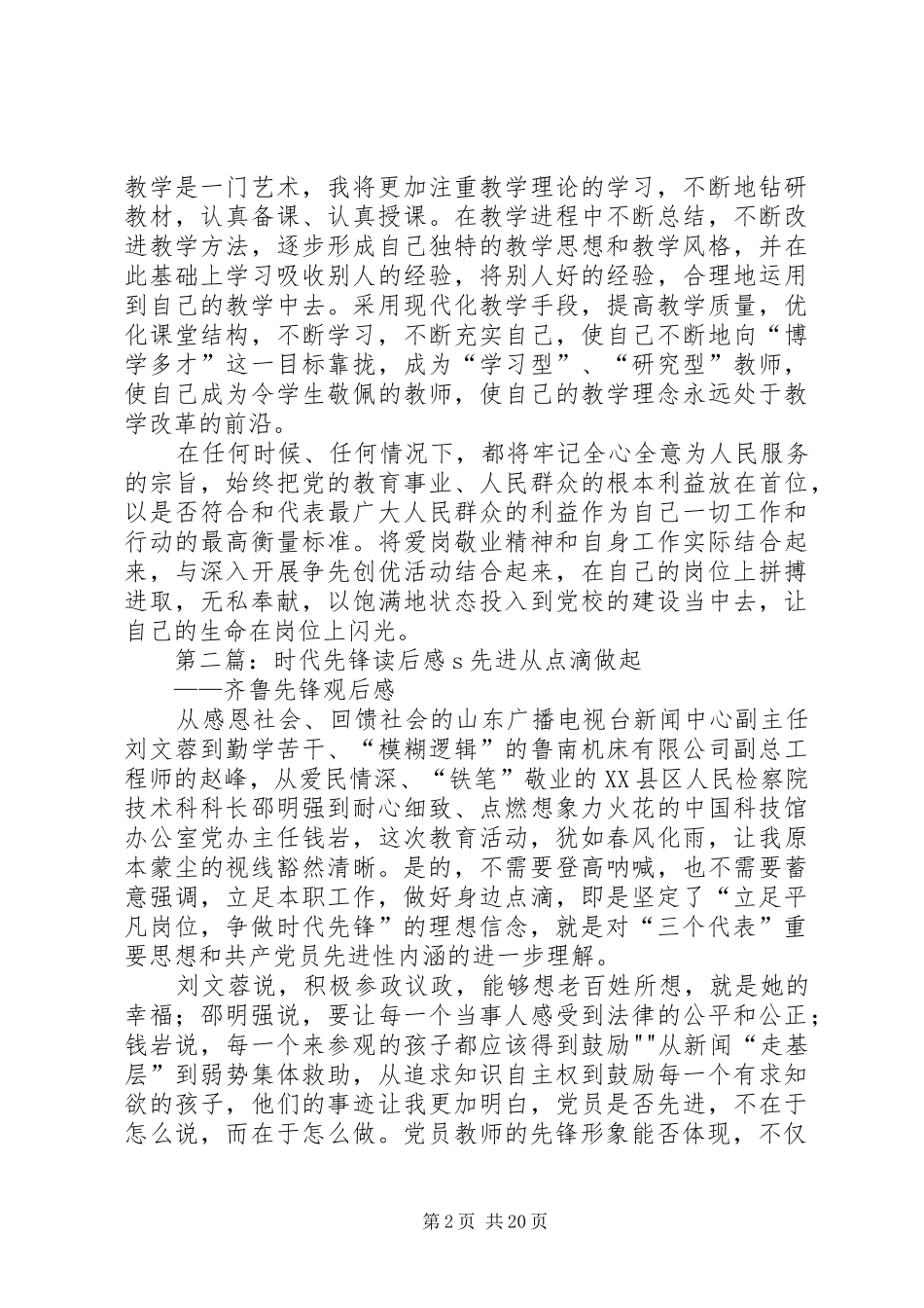 时代先锋读后感大全_第2页