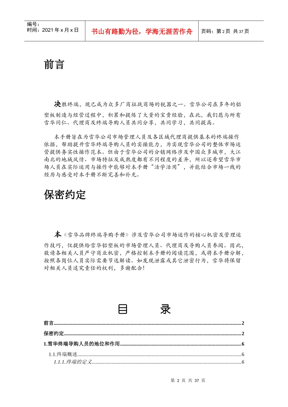 市场雪华品牌终端导购手册_第2页