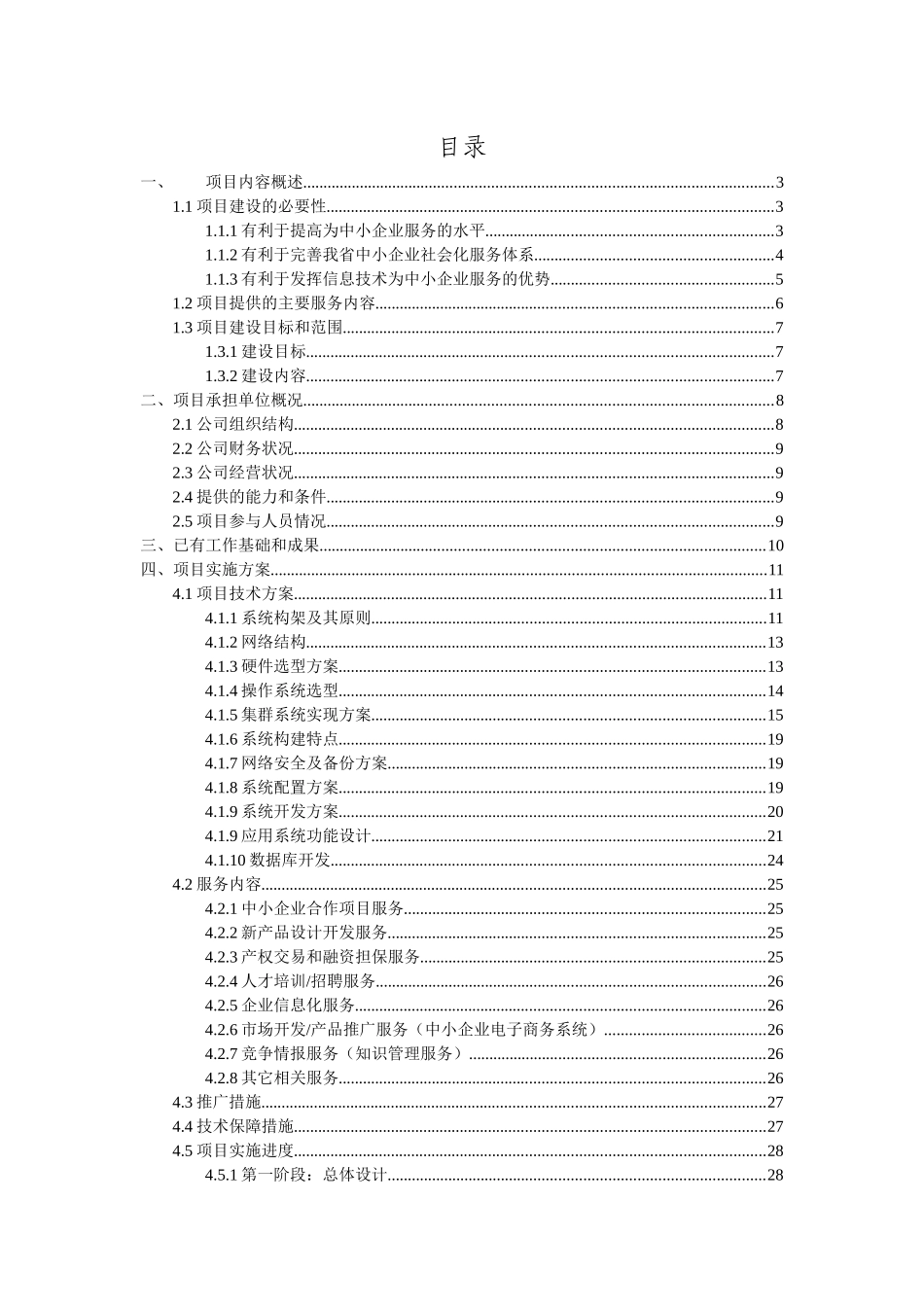 中小企业公共信息服务平台建设可行性研究报告_第2页