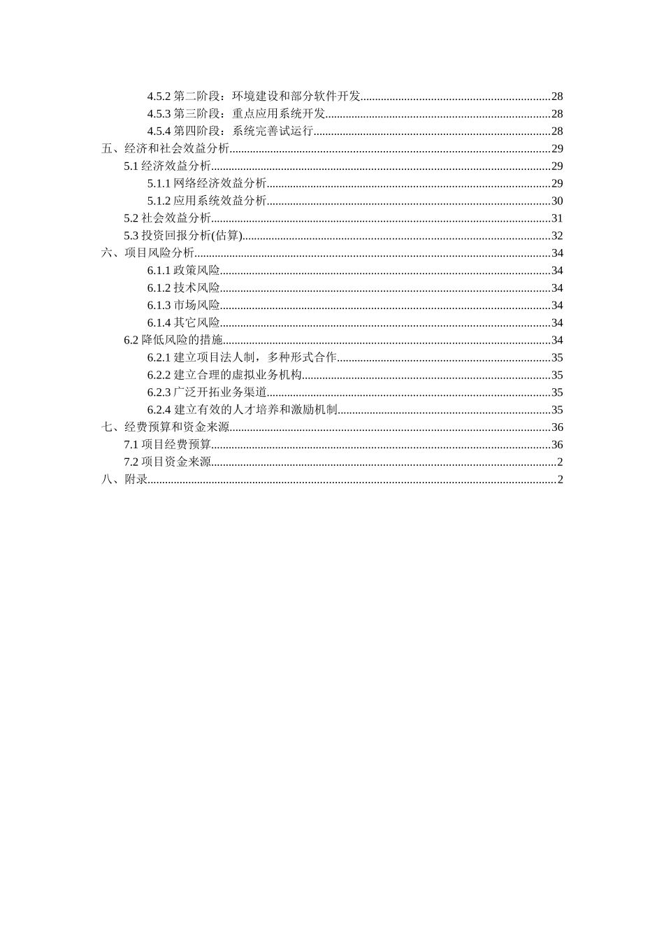 中小企业公共信息服务平台建设可行性研究报告_第3页