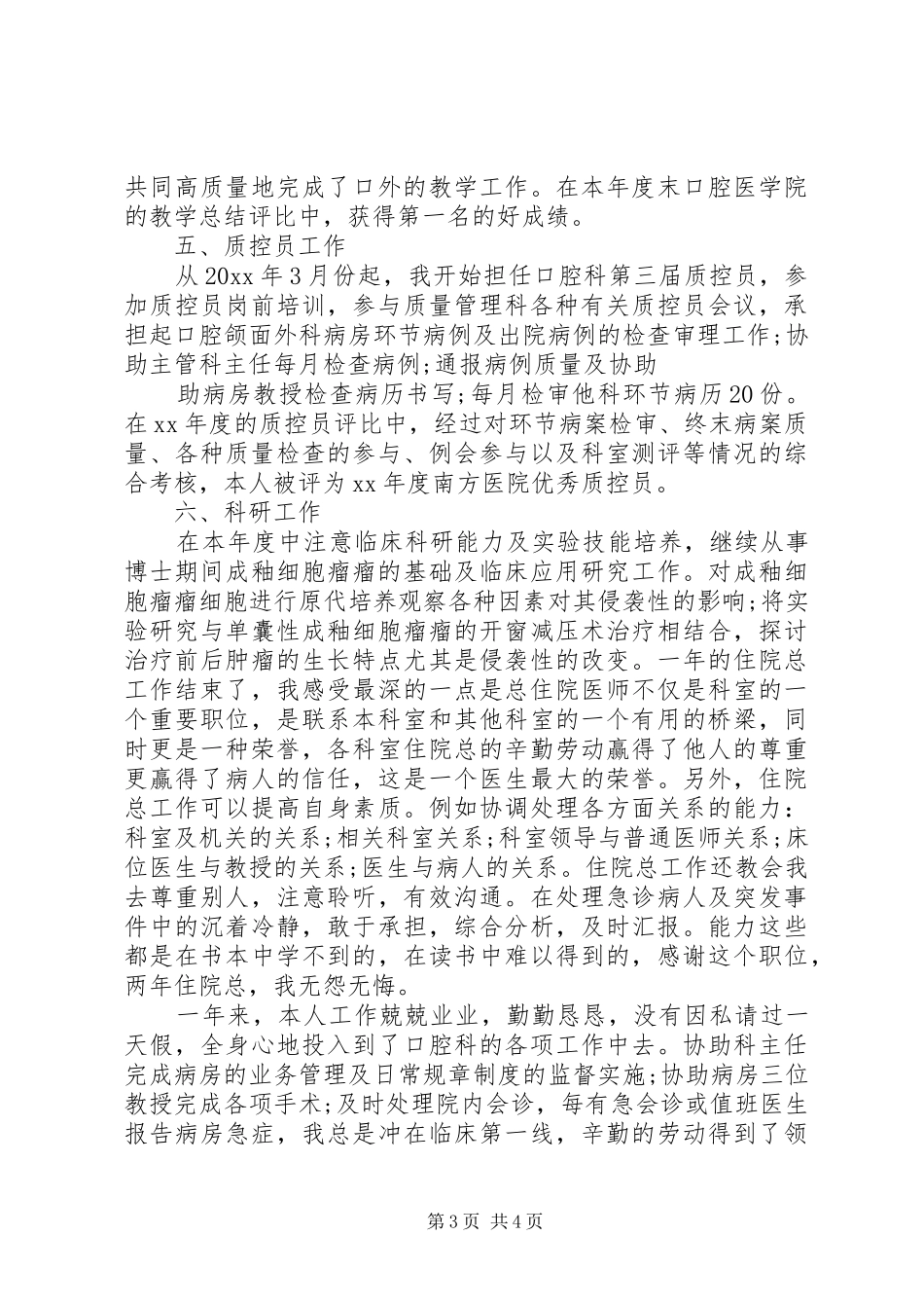 口腔科年度工作总结_第3页