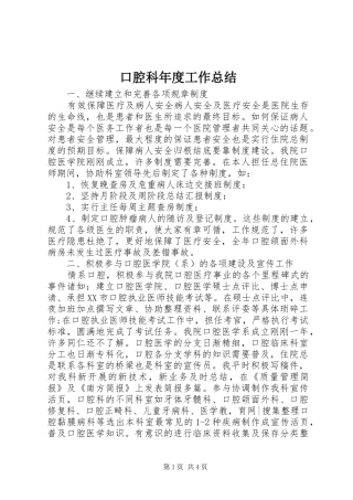 口腔科年度工作总结