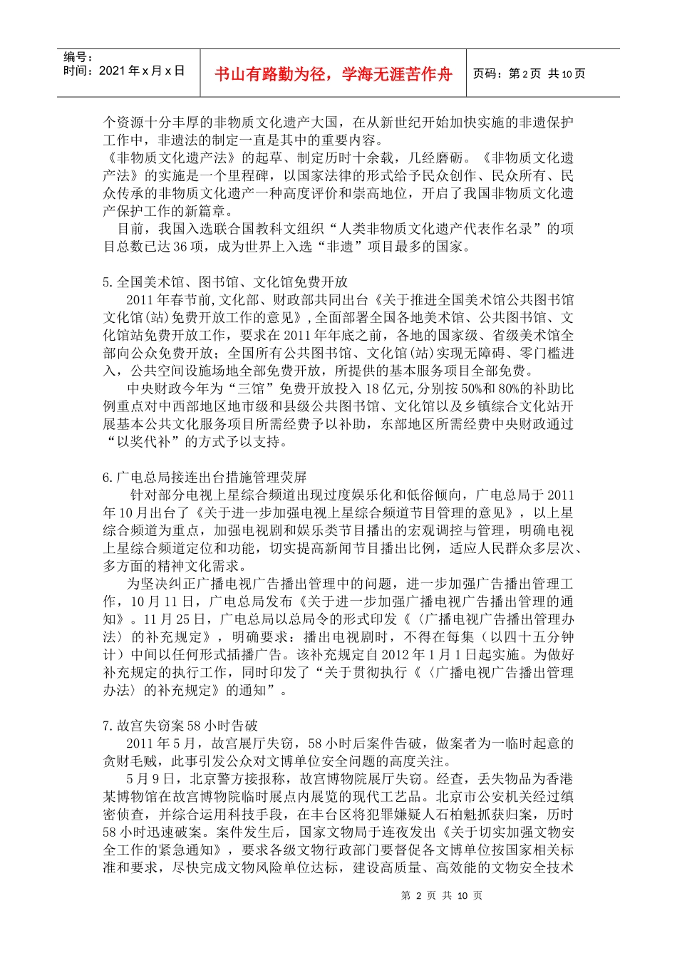 XXXX国内外十大新闻_第2页