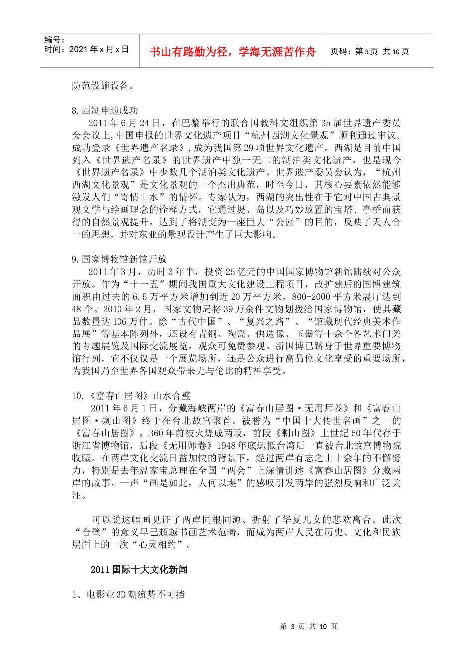 XXXX国内外十大新闻_第3页