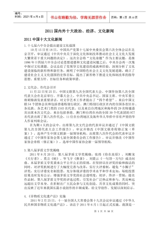 XXXX国内外十大新闻
