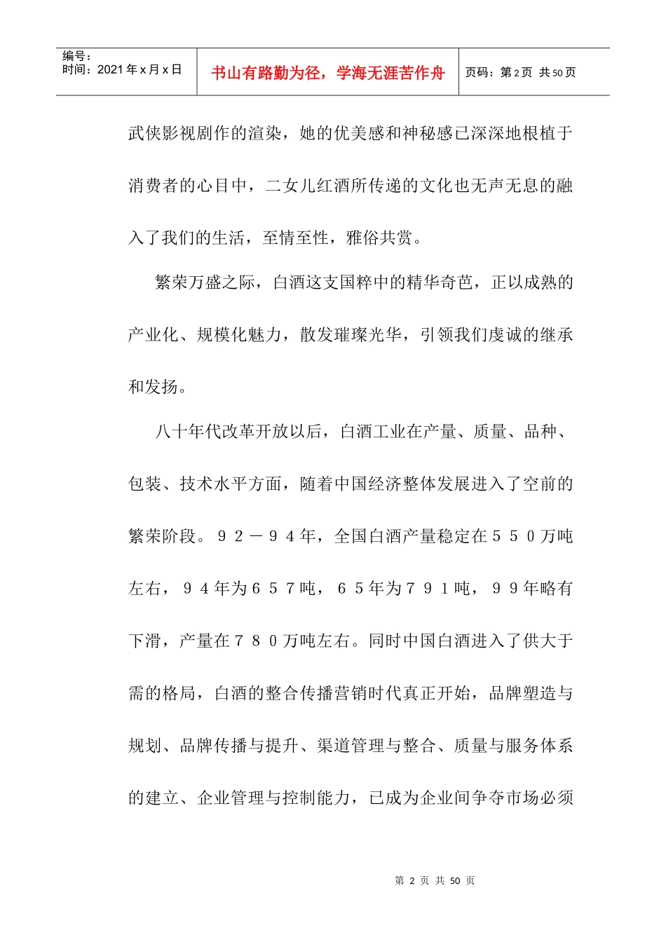 女儿红市场推广指导方案(doc34)(1)_第2页