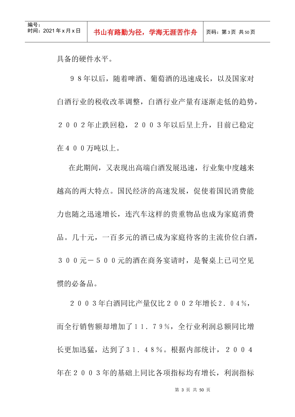 女儿红市场推广指导方案(doc34)(1)_第3页
