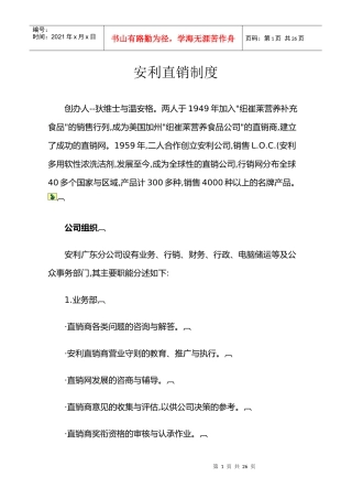 安利直销制度23