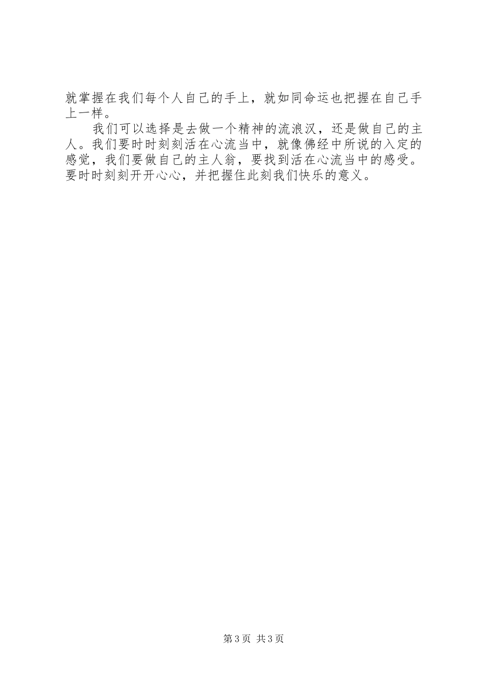 《心流》读后感范文【精选】_第3页