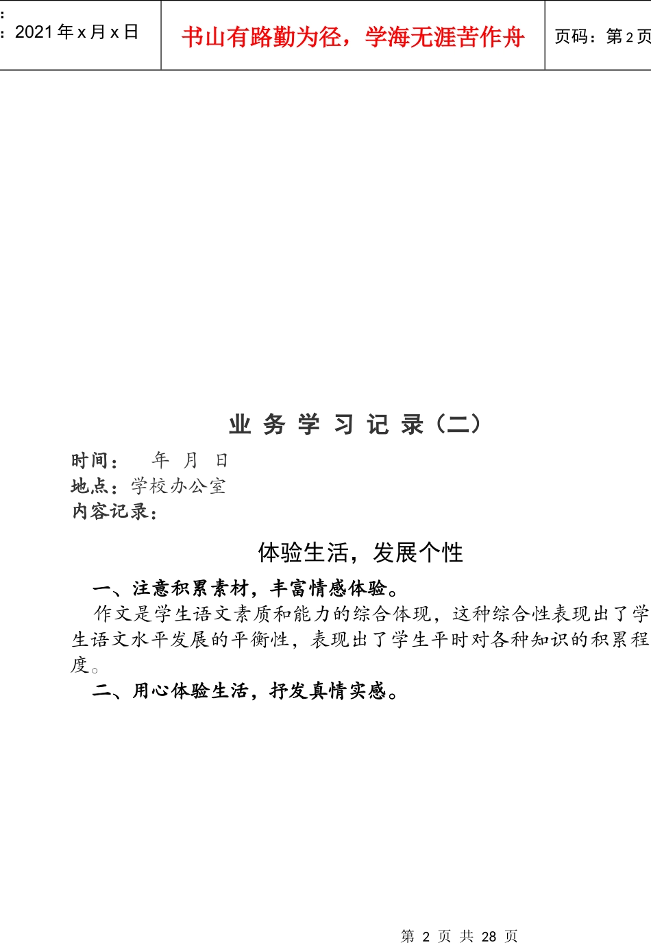 业务学习记录_第2页