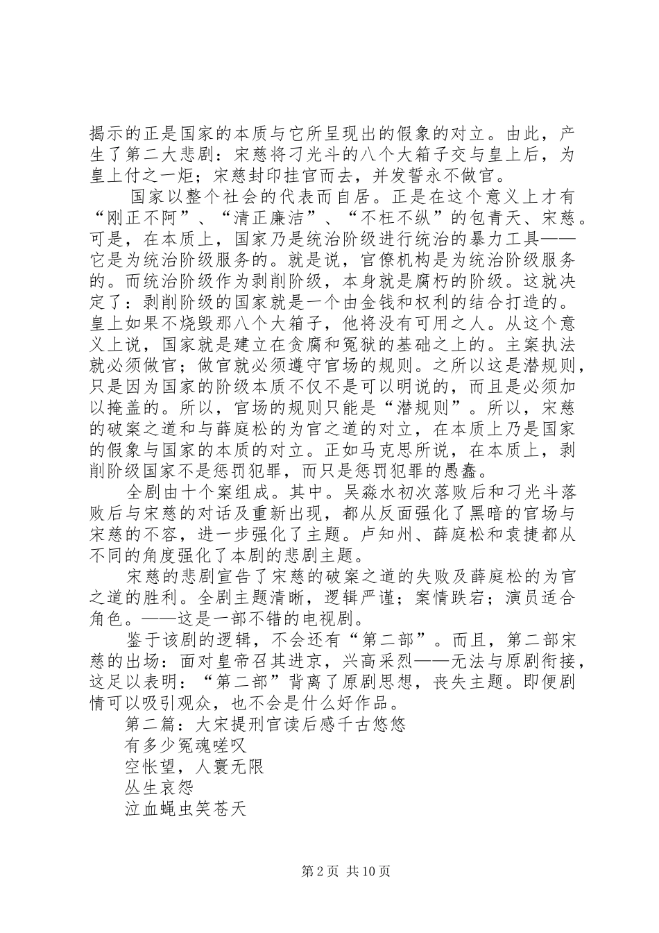 《大宋提刑官》观后感_第2页