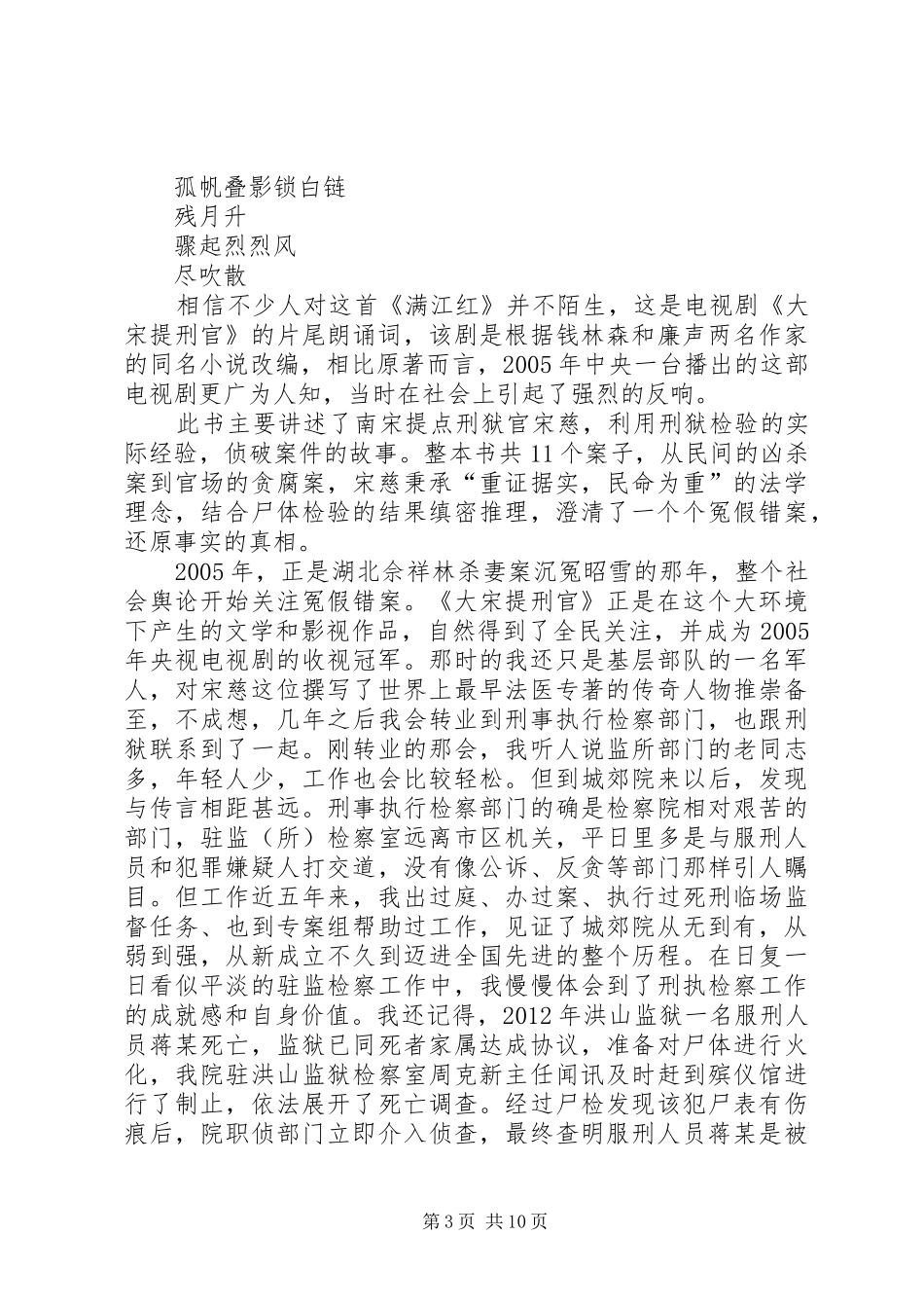 《大宋提刑官》观后感_第3页