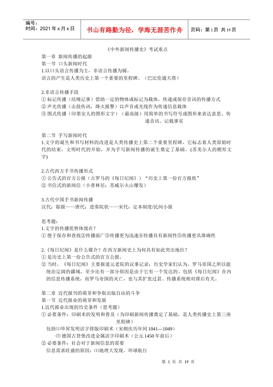 中外新闻传播史_第1页