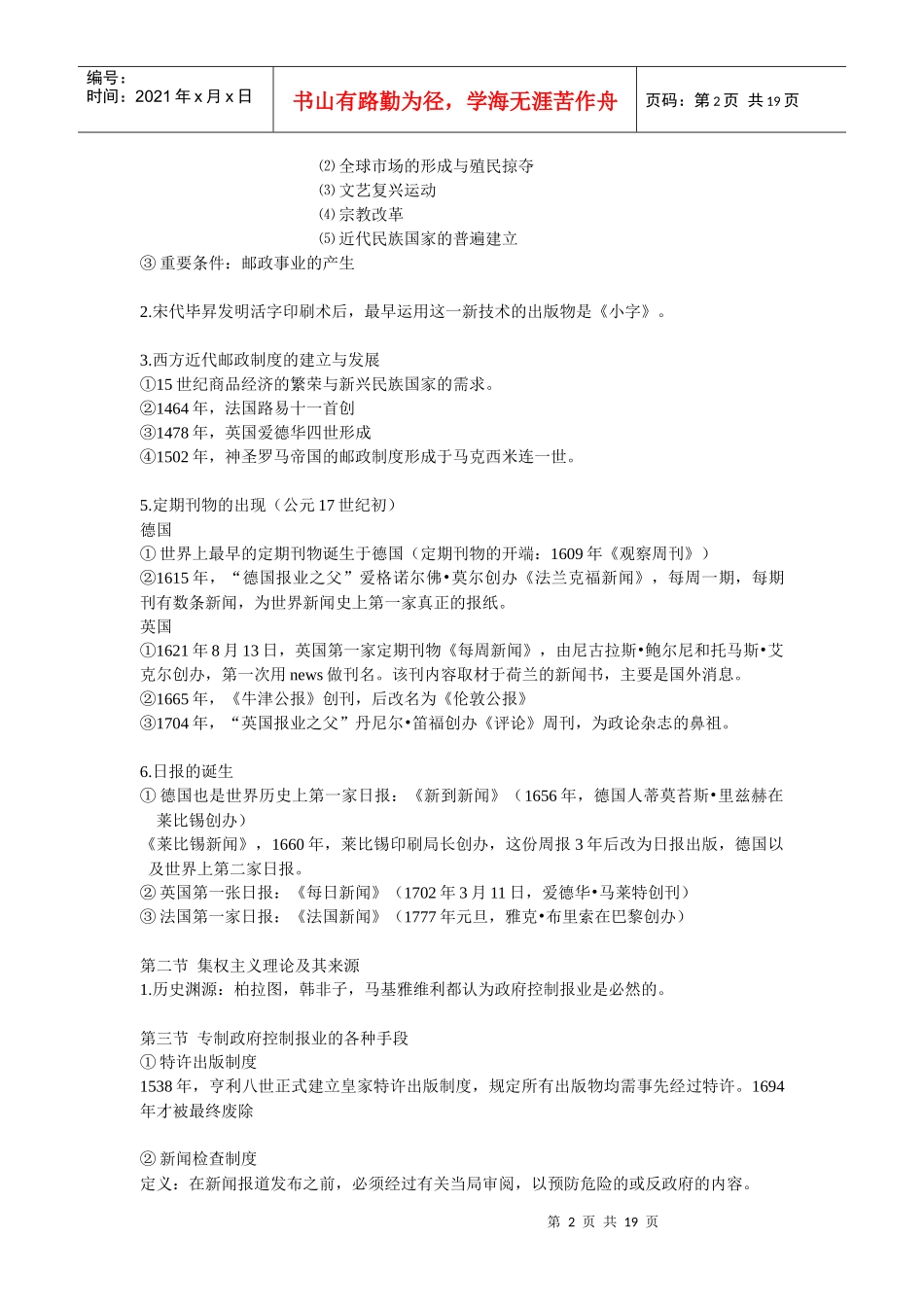 中外新闻传播史_第2页