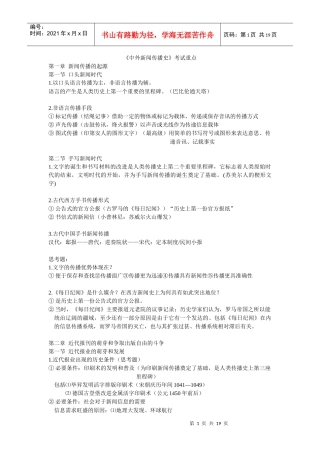 中外新闻传播史