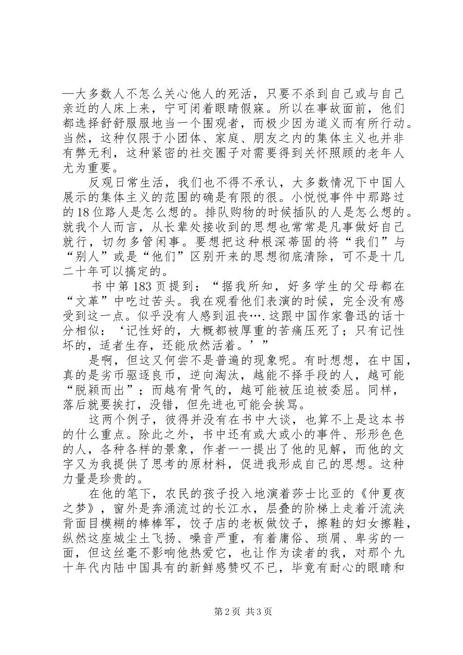 《江城》读后感_第2页