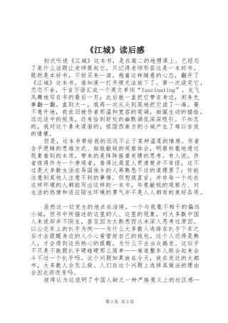 《江城》读后感