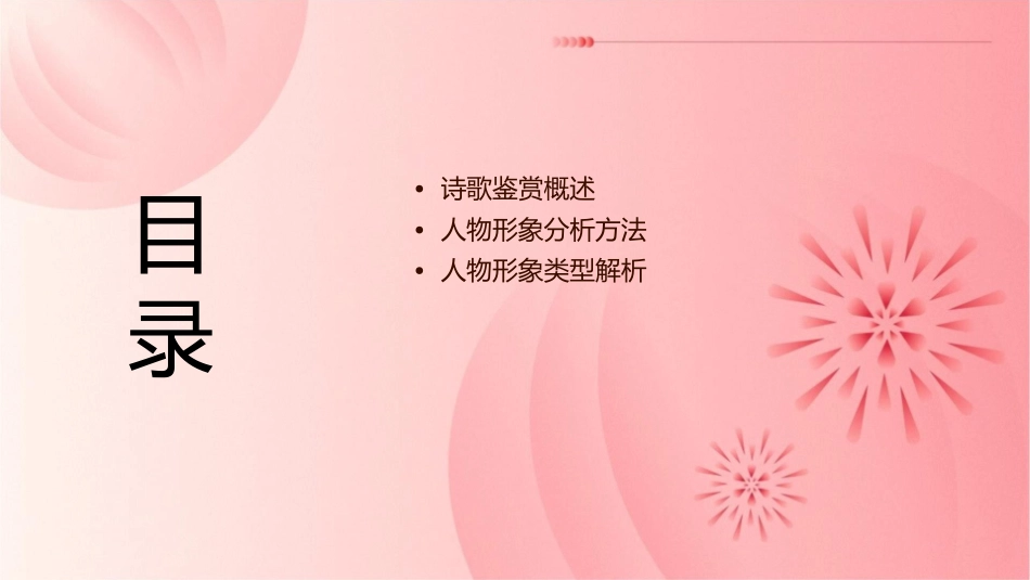 高三高考诗歌鉴赏人物形象解析(很好)课件_第2页