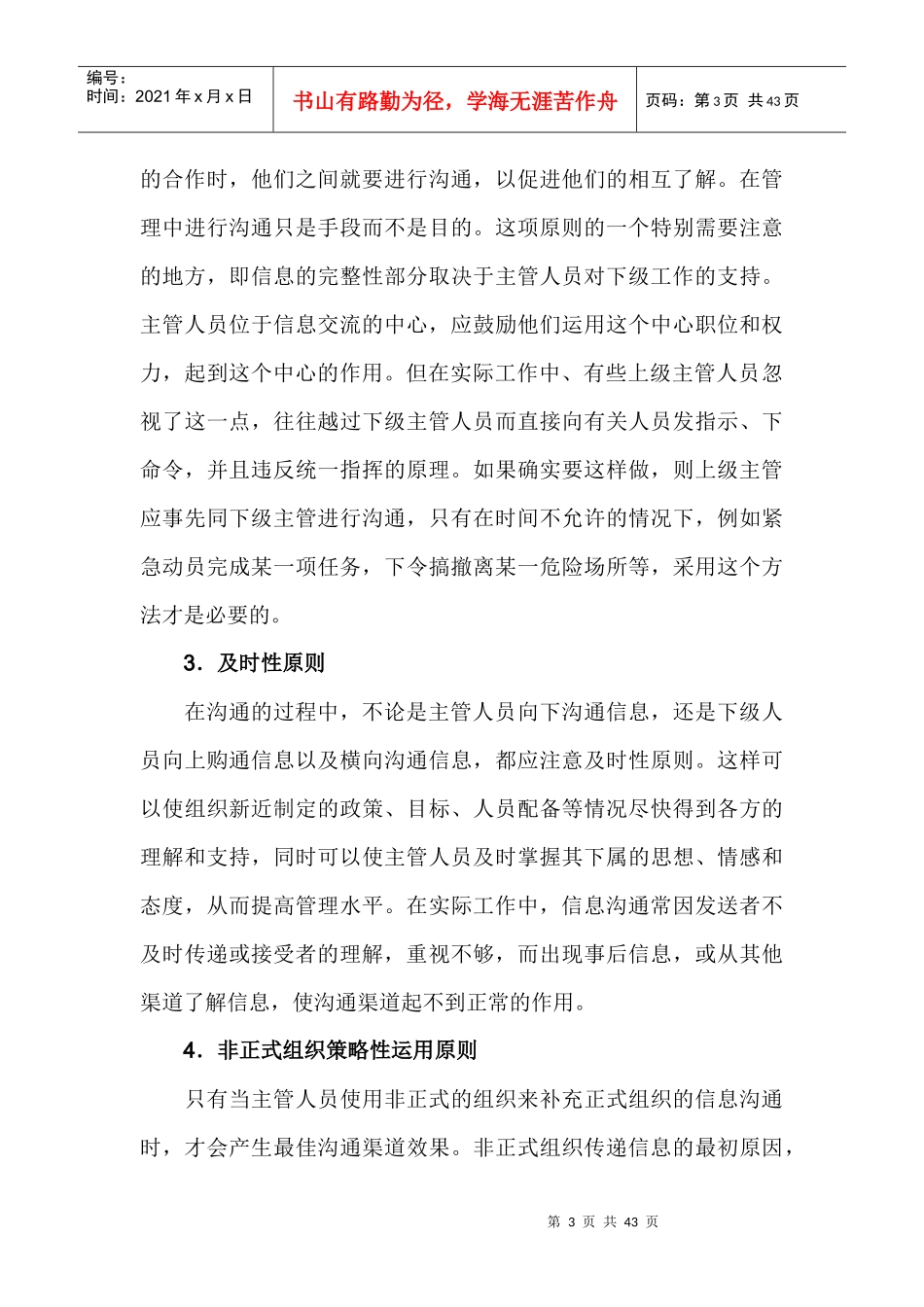 《销售经理》第九章：信息沟通（上、下）_第3页