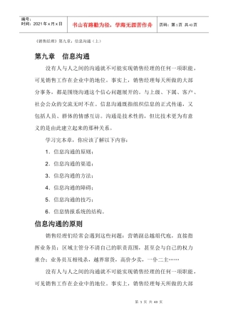 《销售经理》第九章：信息沟通（上、下）