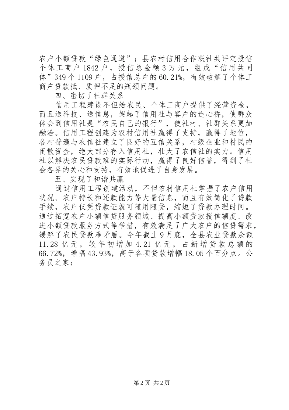 农村信用体系建设总结汇报_第2页