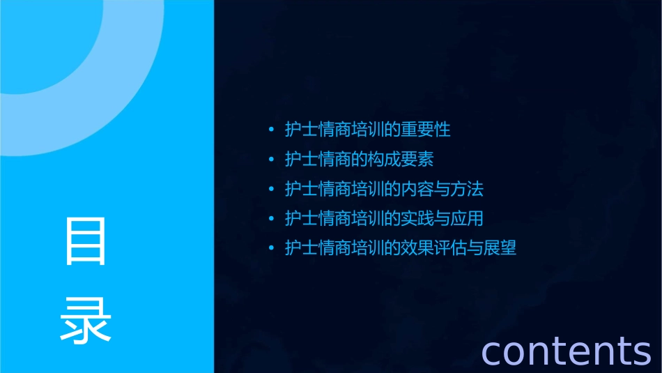 护士情商培训护理课件_第2页