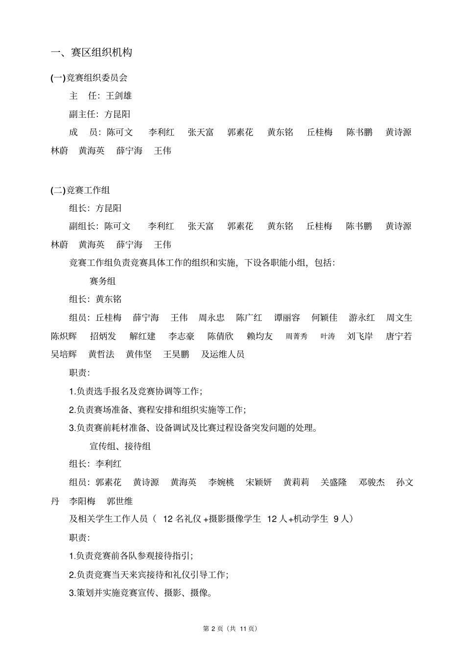 承办“2019市赛”方案(F)(1)_第2页