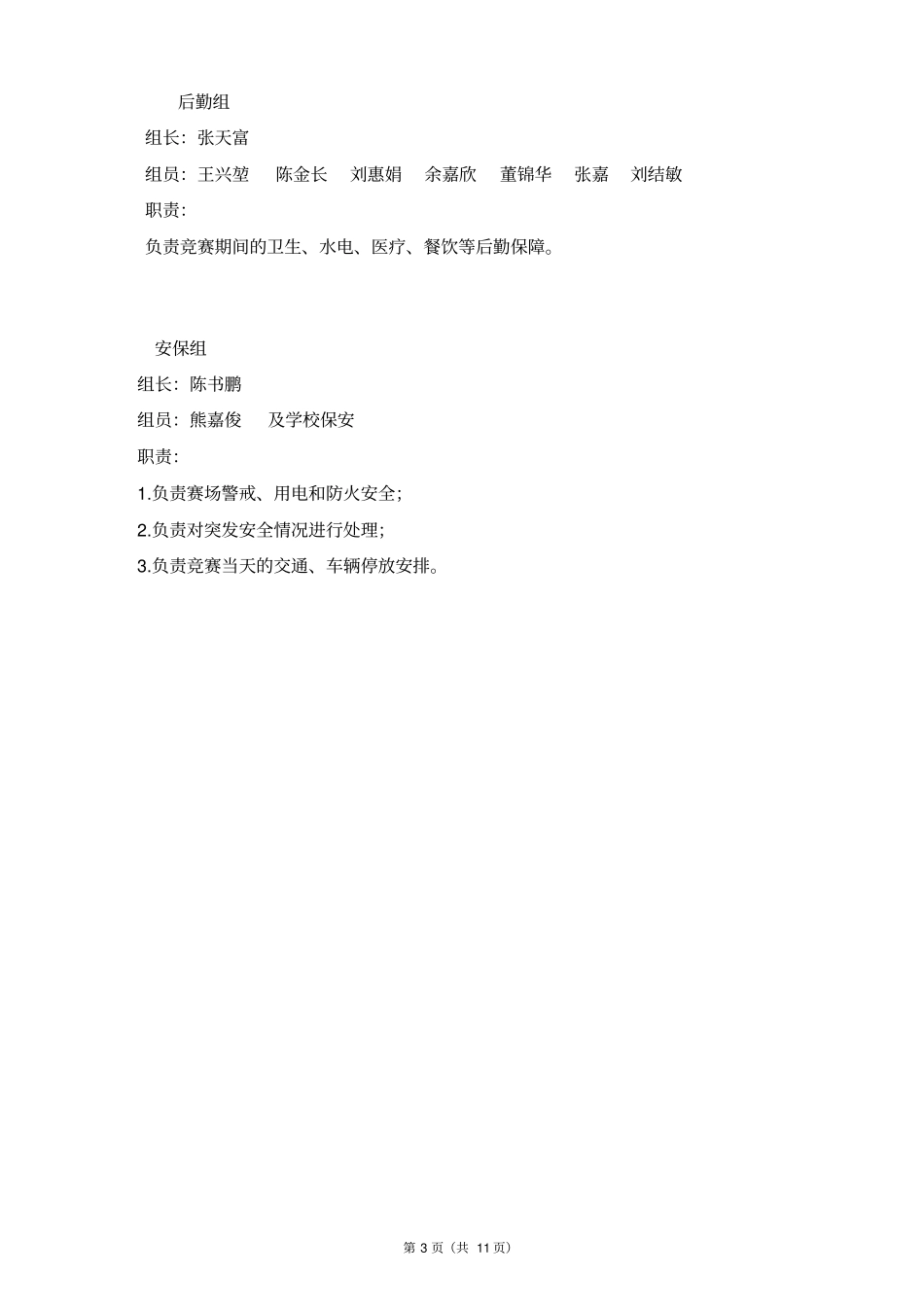 承办“2019市赛”方案(F)(1)_第3页