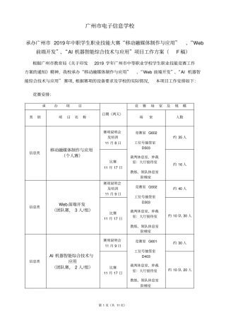 承办“2019市赛”方案(F)(1)
