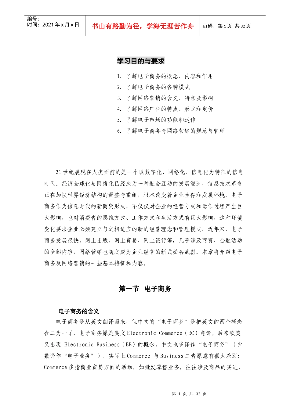 《营销管理金牌教程》之电子商务与网络营销_第1页