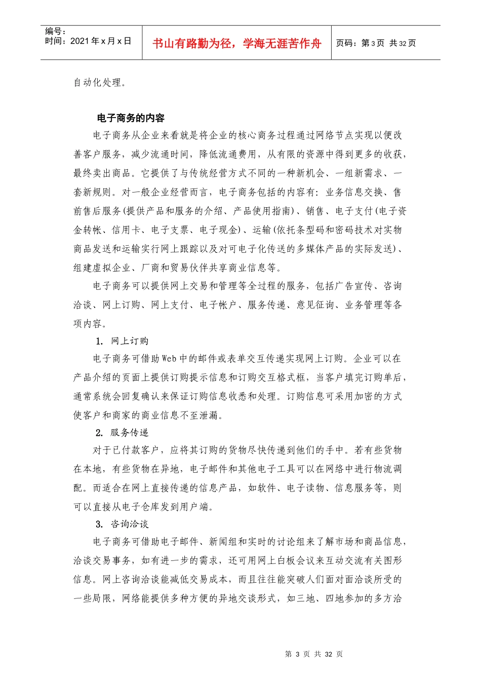 《营销管理金牌教程》之电子商务与网络营销_第3页