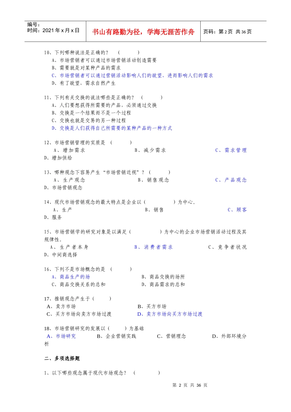市场营销学练习题_第2页