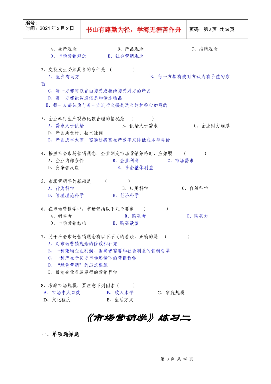 市场营销学练习题_第3页