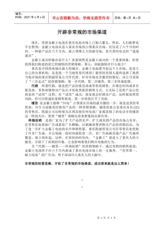 13-开辟非常规市场渠道