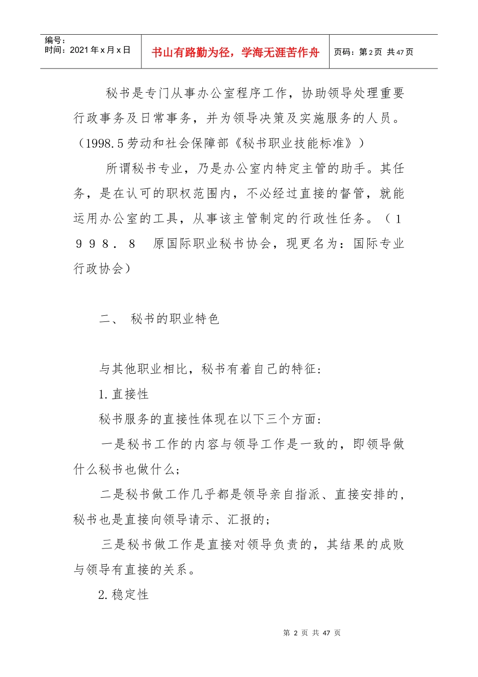 办公室业务管理及管理知识培训_第2页