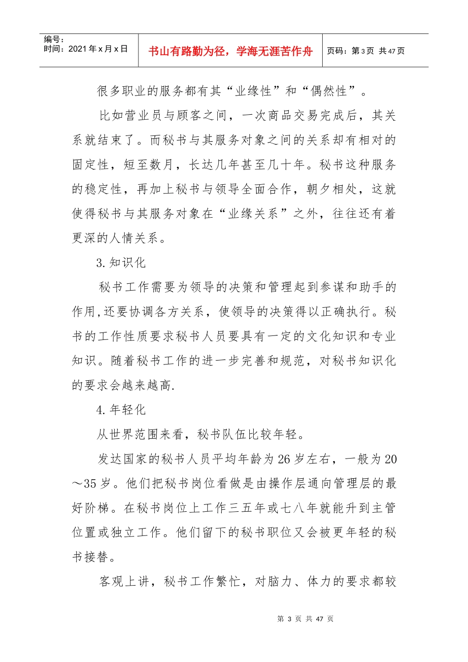 办公室业务管理及管理知识培训_第3页