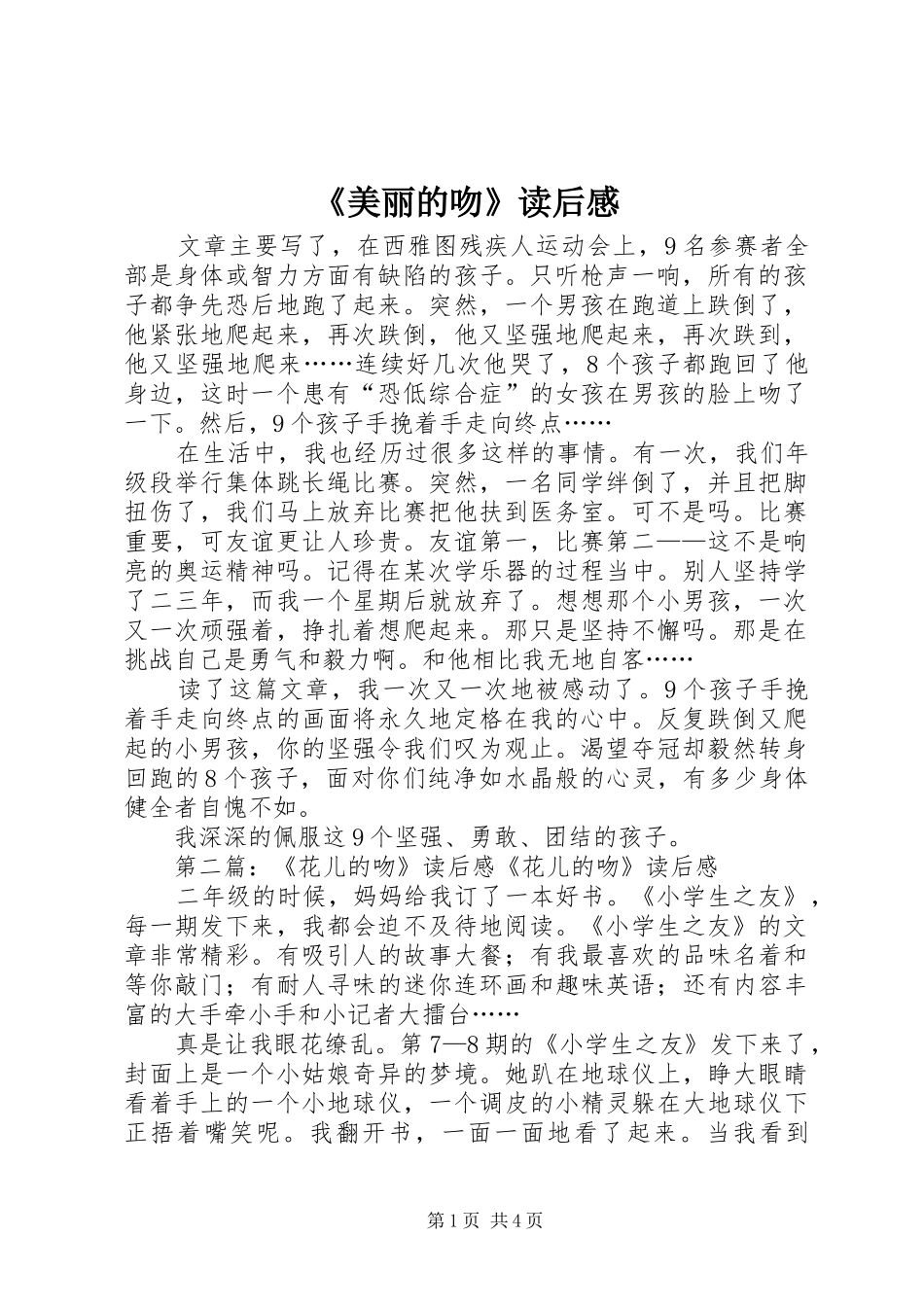 《美丽的吻》读后感_第1页