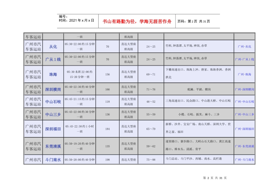 广州市汽车客运站时刻表_第2页