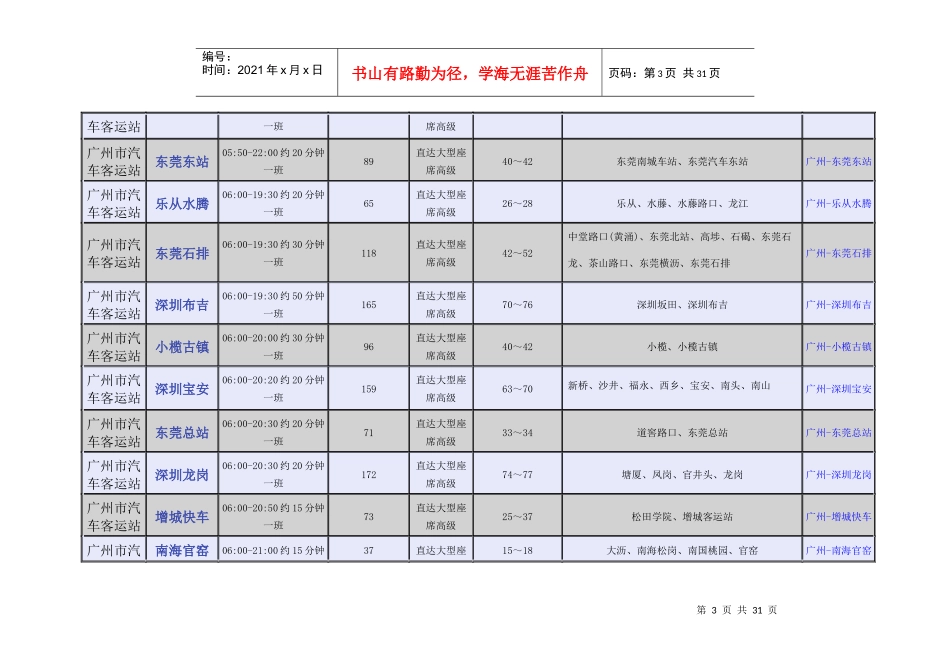 广州市汽车客运站时刻表_第3页