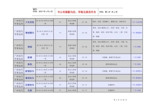广州市汽车客运站时刻表