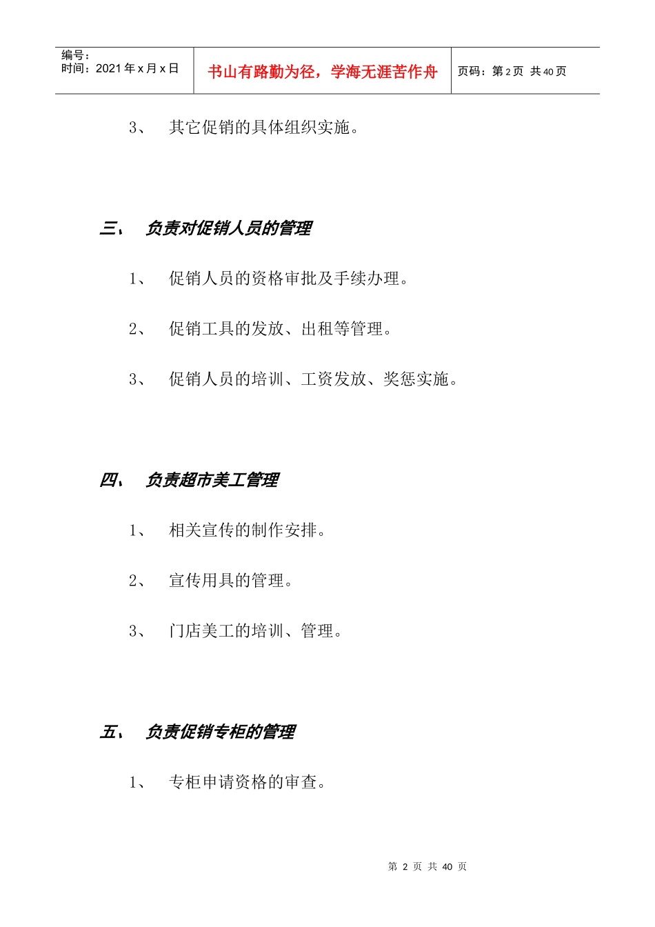 drc_-促销主管职责范围(doc32)_第2页