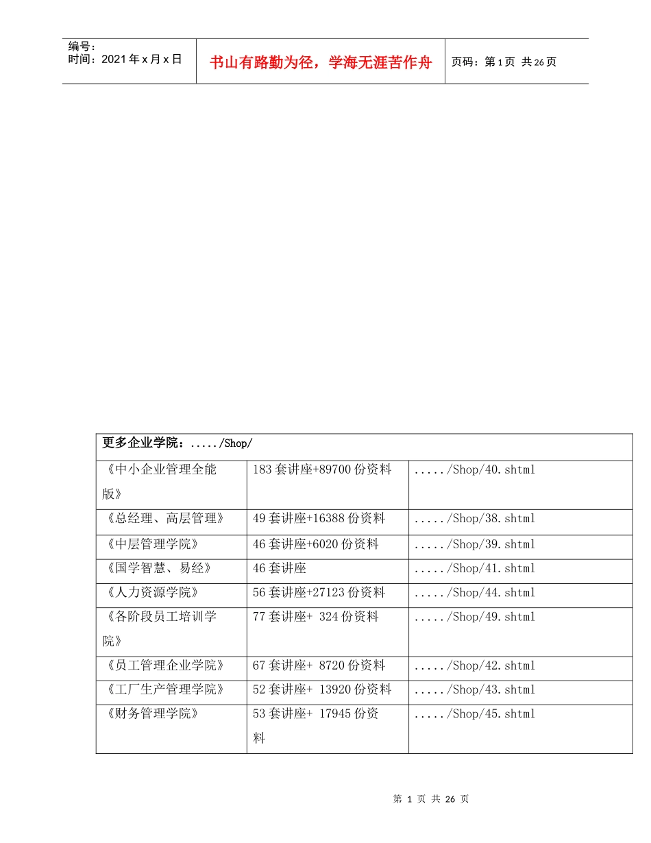 BMC服务自动化方案分析_第1页