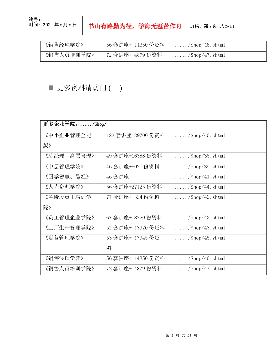 BMC服务自动化方案分析_第2页